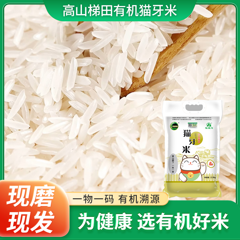 有机猫牙米5斤