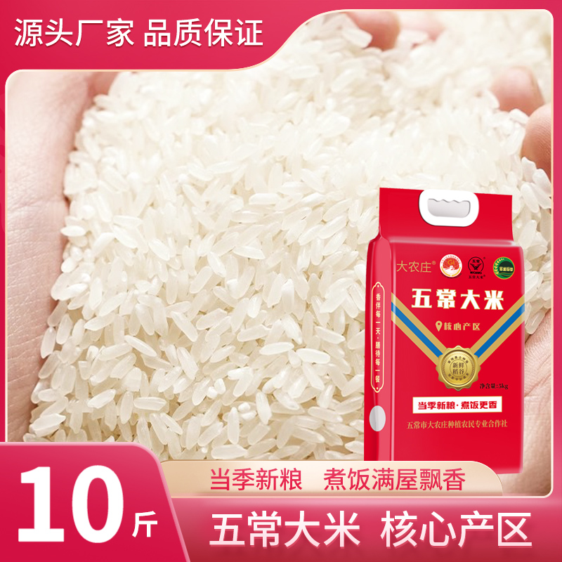 五常大米 10斤